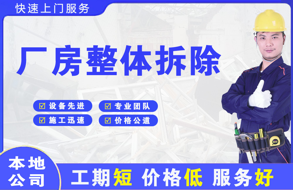 荔湾厂房整体拆除